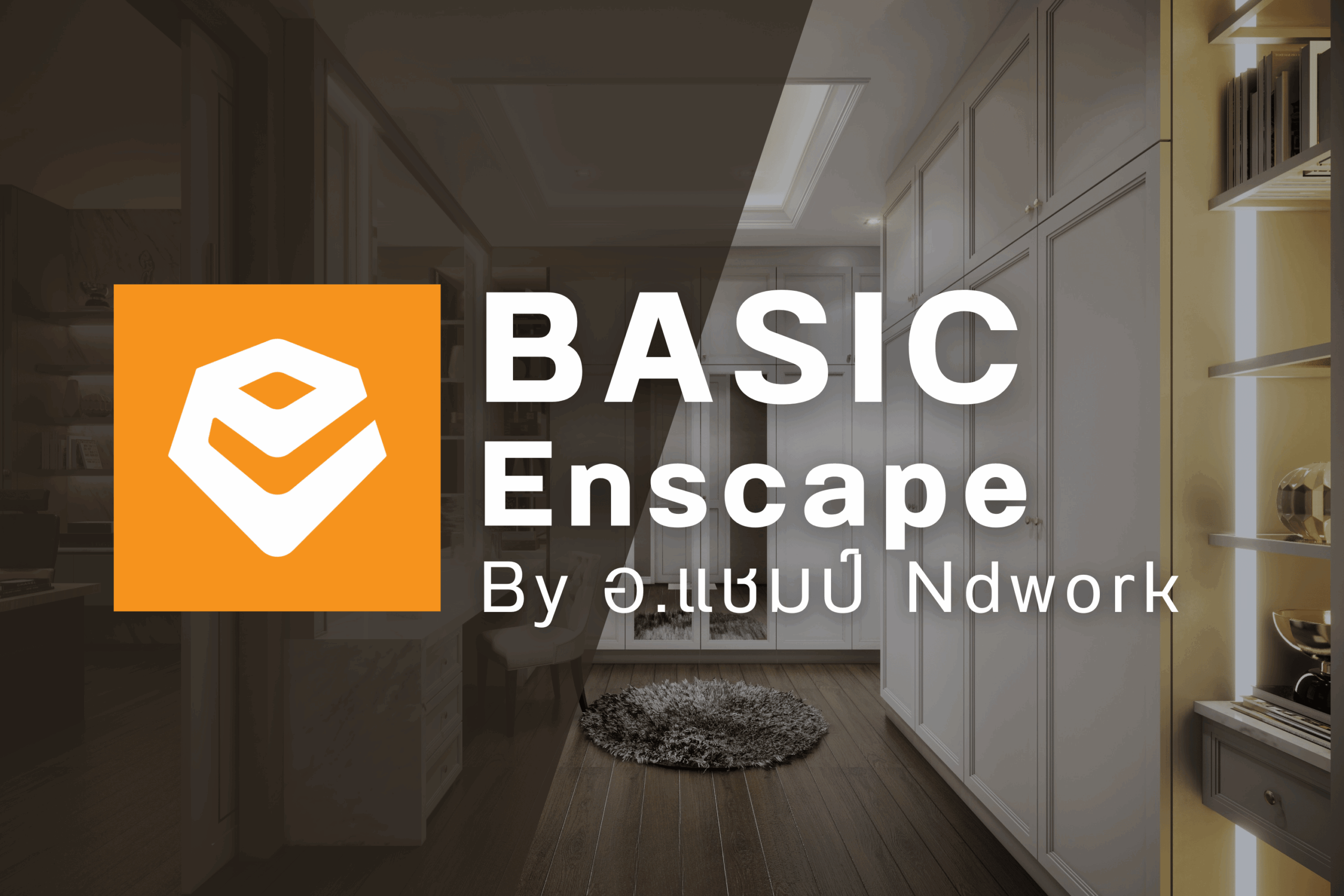 Basic Enscape Course Thumbnail